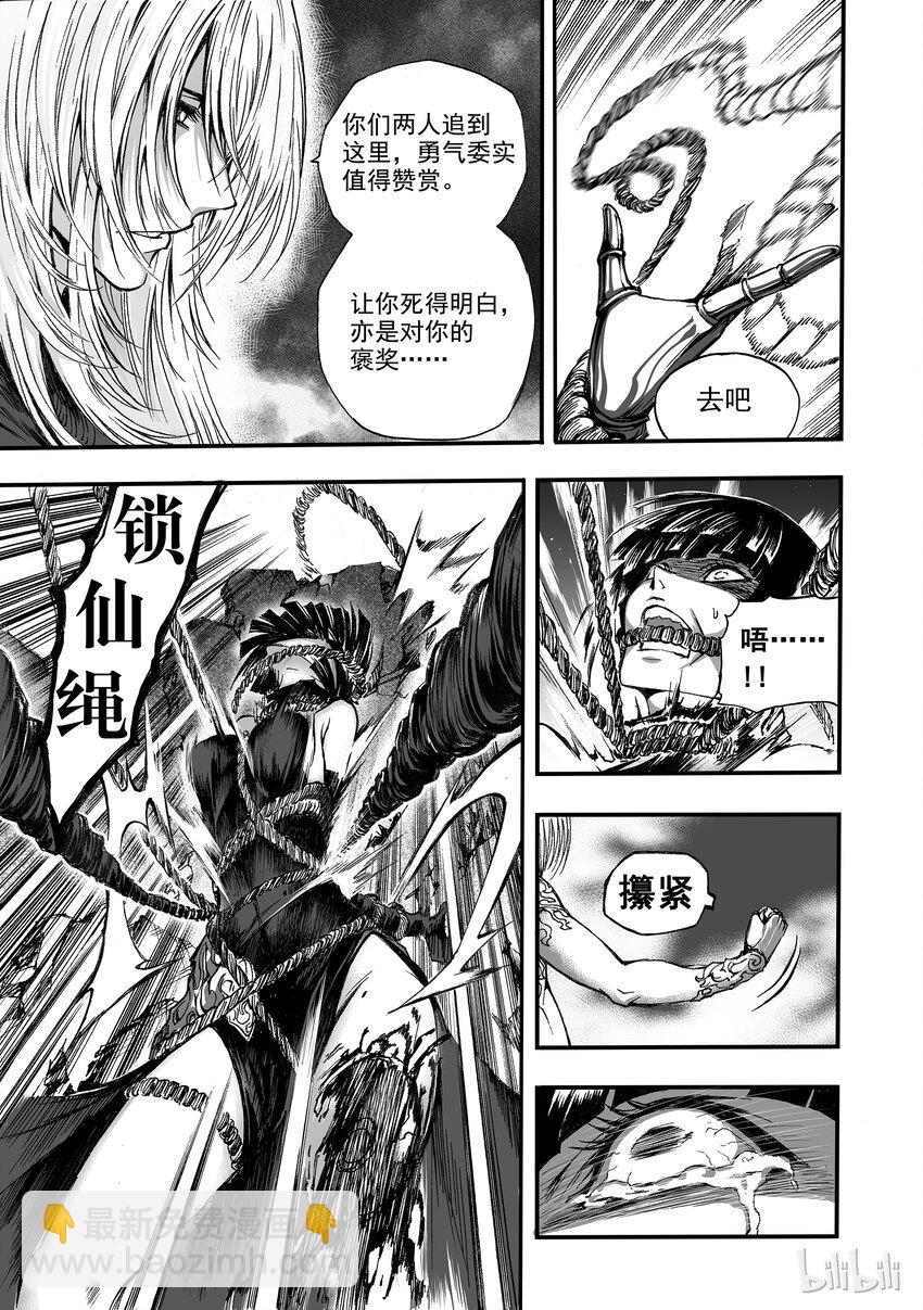 003 净灵冢的悲鸣(1/2)-第4话