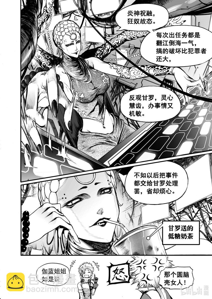 番外 天狼的一天-第24话