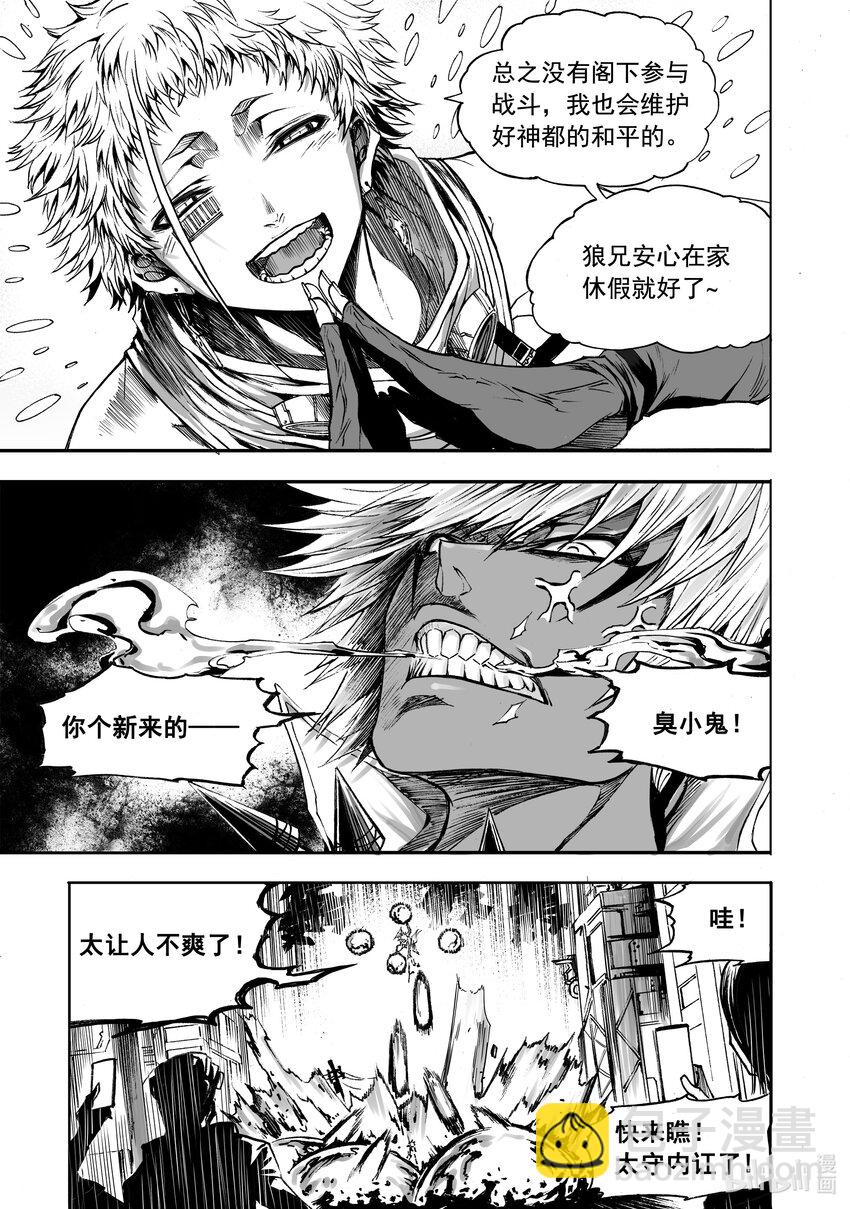 番外 天狼的一天-第24话