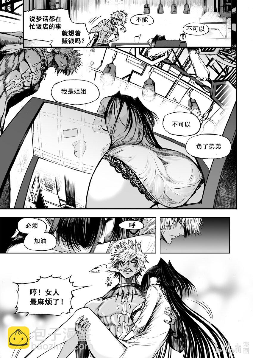 番外 天狼的一天-第24话