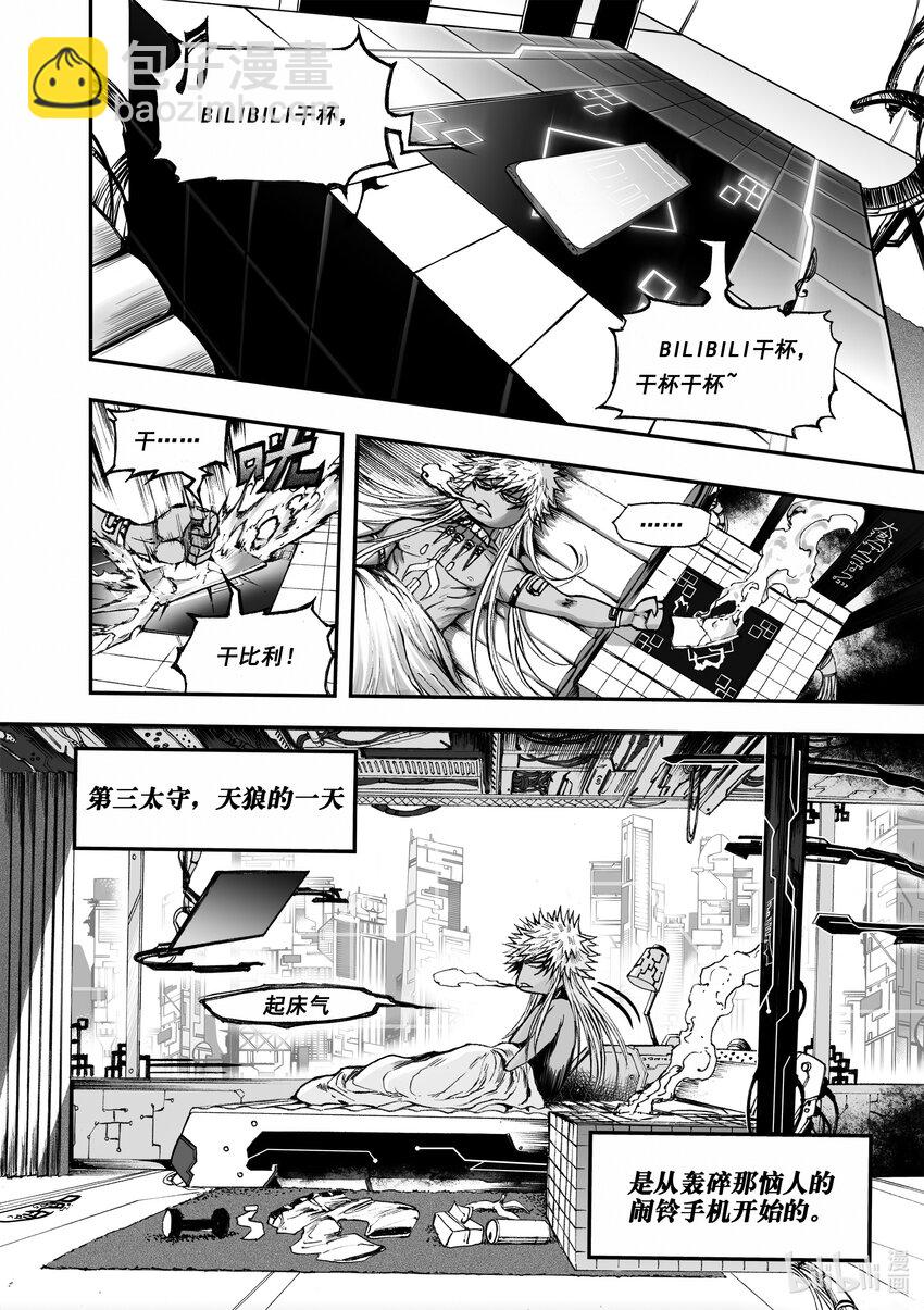 番外 天狼的一天-第24话