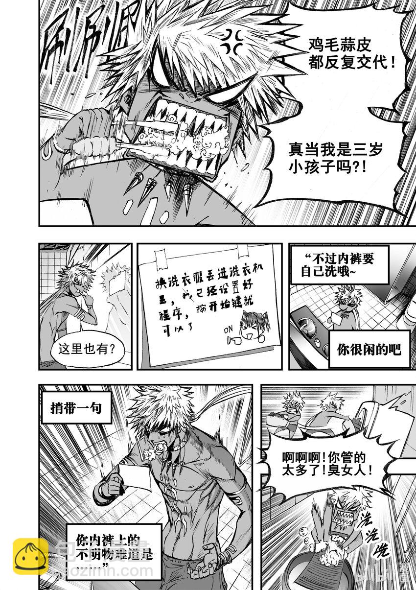 番外 天狼的一天-第24话