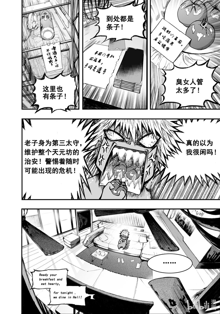 番外 天狼的一天-第24话