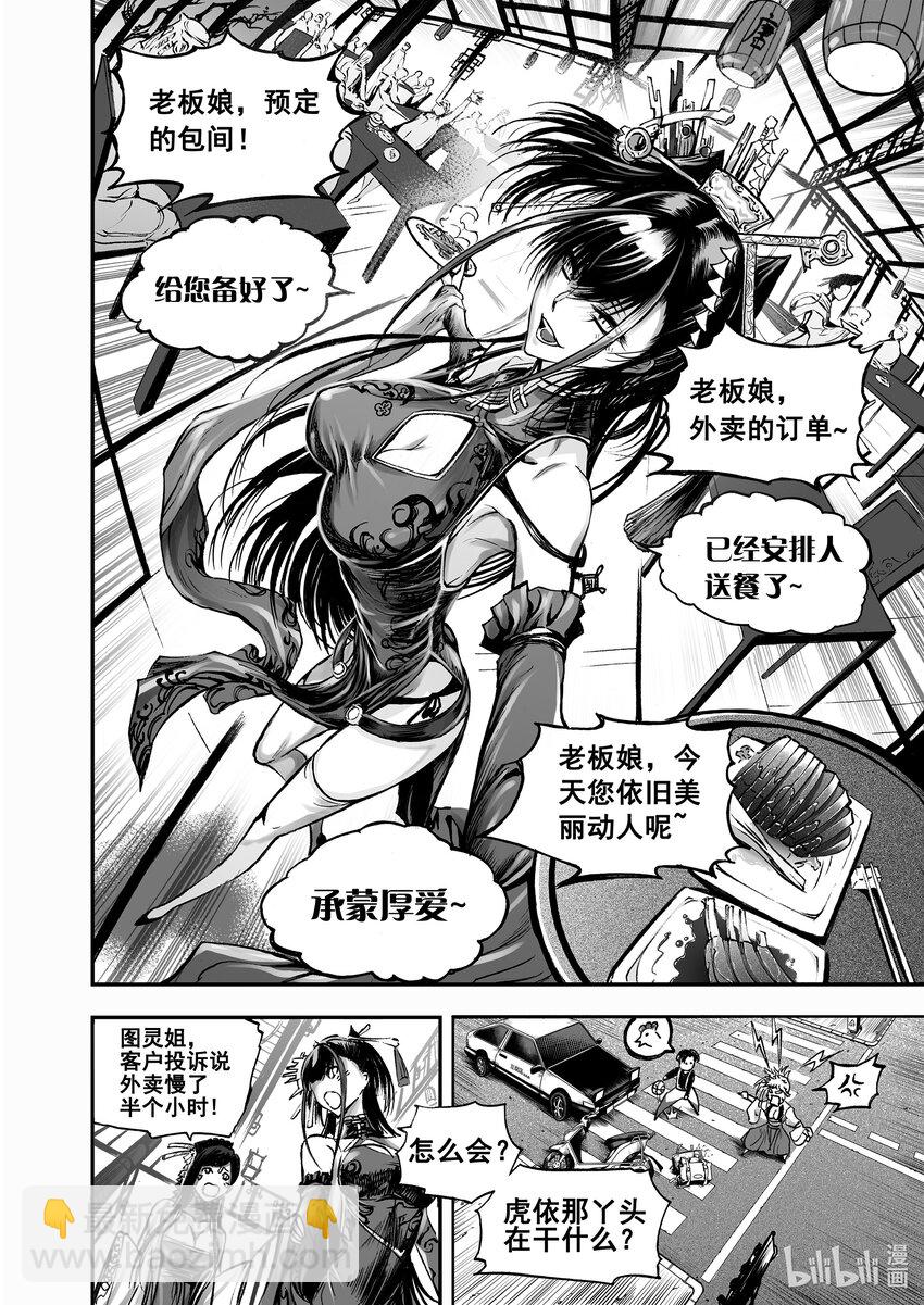 番外 天狼的一天-第24话