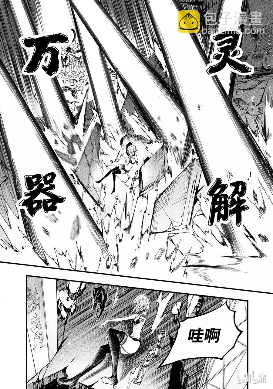 BLISS-極樂幻奇譚 - 001 孑然末世(2/2) - 5