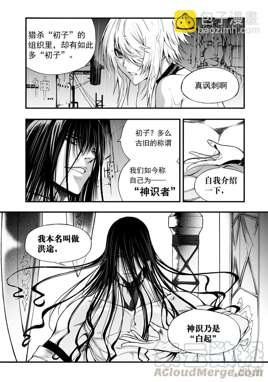 BLISS-極樂幻奇譚 - 001 孑然末世(2/2) - 1