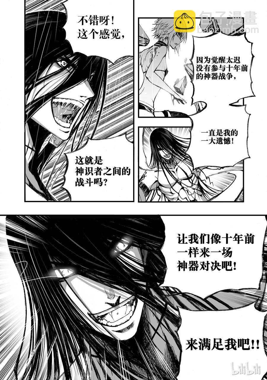 BLISS-極樂幻奇譚 - 001 孑然末世(2/2) - 4