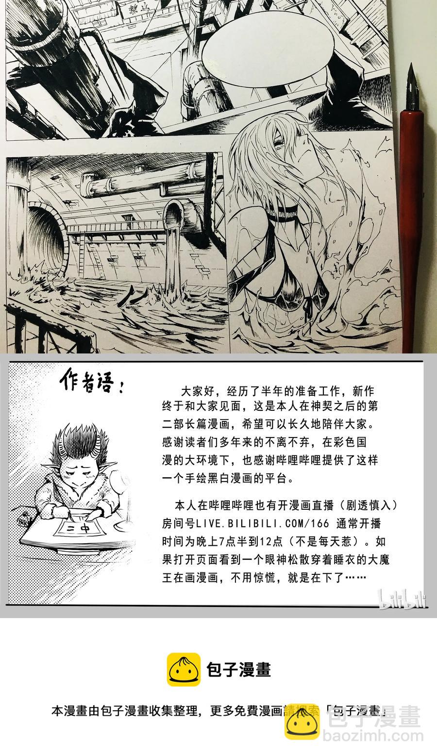 BLISS-極樂幻奇譚 - 001 孑然末世(2/2) - 5