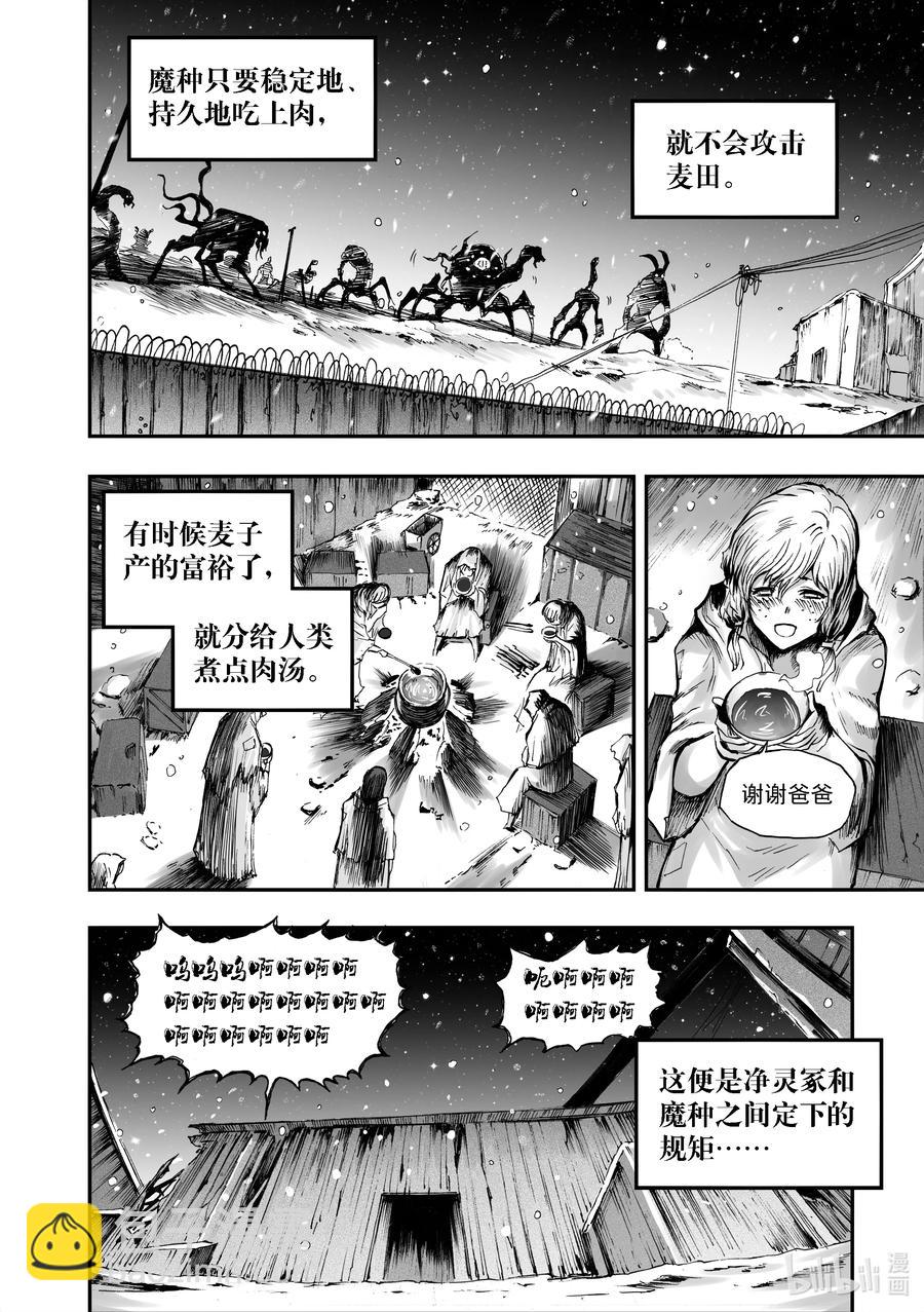 BLISS-極樂幻奇譚 - 087 麥田 - 4