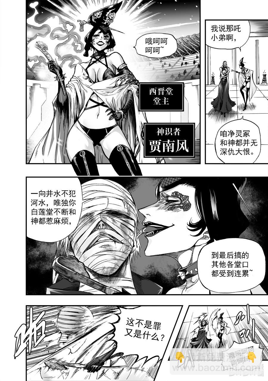 BLISS-極樂幻奇譚 - 088 甦醒的蓮 - 4