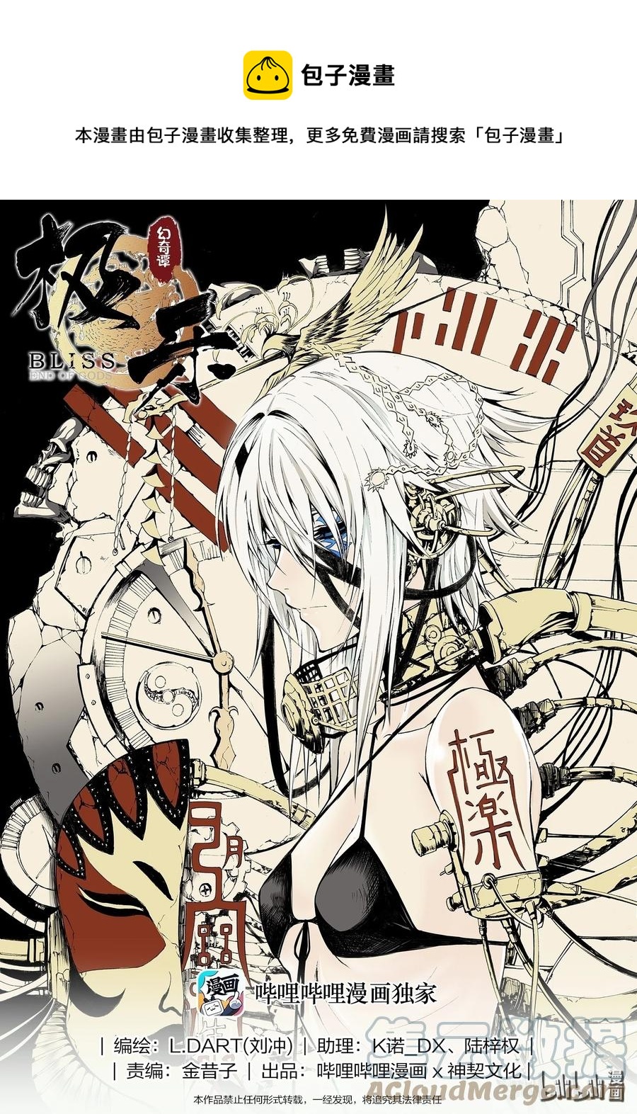 BLISS-極樂幻奇譚 - 090 爬蟲有夢 - 1