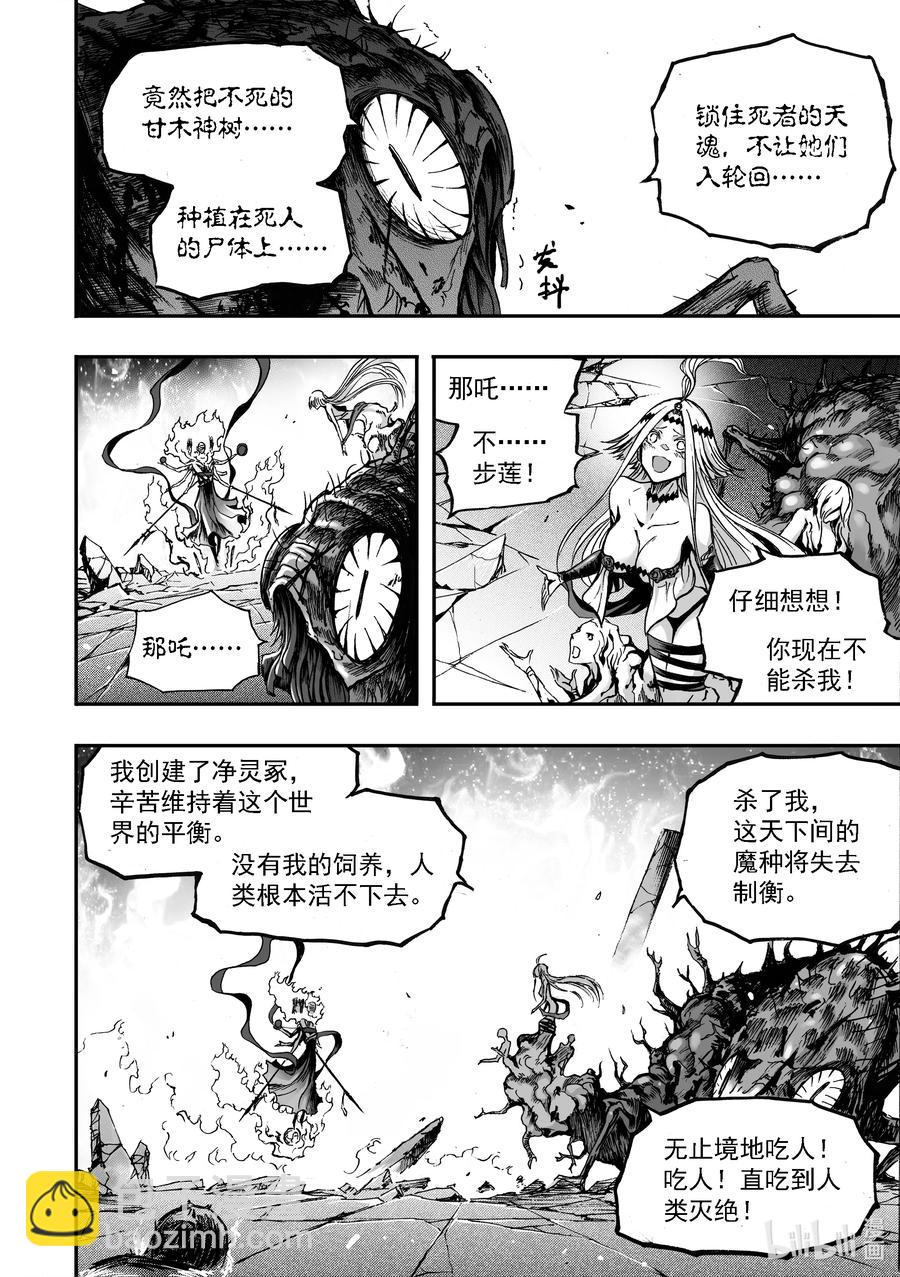 BLISS-極樂幻奇譚 - 090 爬蟲有夢 - 2