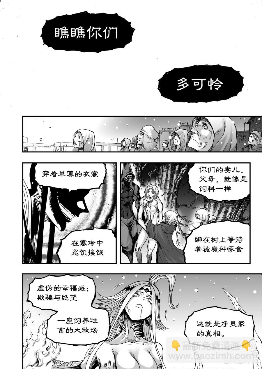 BLISS-極樂幻奇譚 - 090 爬蟲有夢 - 6