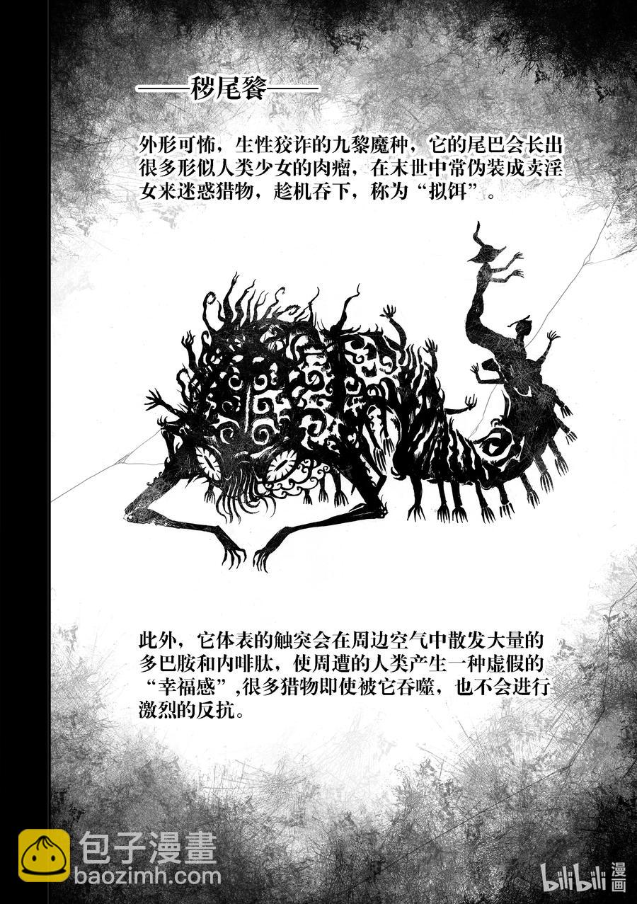 BLISS-極樂幻奇譚 - 090 爬蟲有夢 - 2