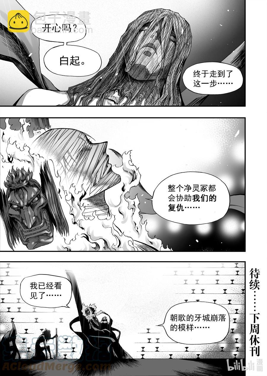 BLISS-極樂幻奇譚 - 090 爬蟲有夢 - 3