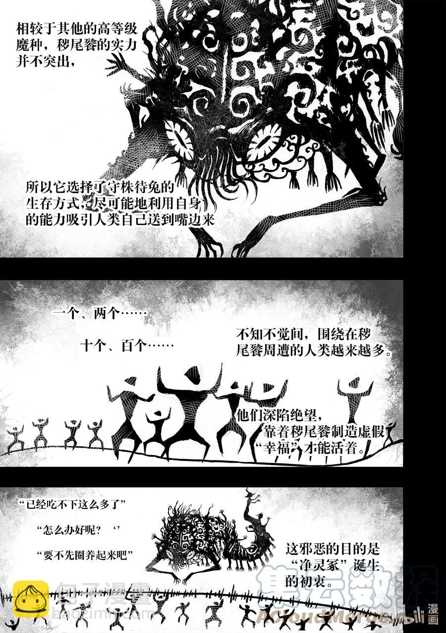 BLISS-極樂幻奇譚 - 090 爬蟲有夢 - 3