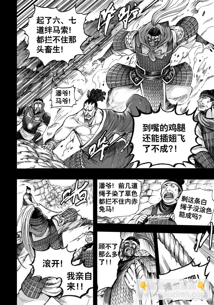 BLISS-極樂幻奇譚 - 斷章 矗立佛廳的青龍刀 - 5