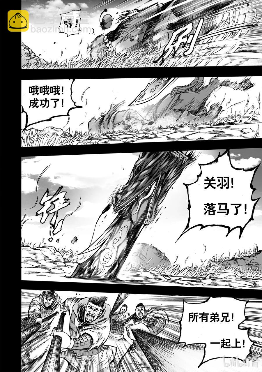 BLISS-極樂幻奇譚 - 斷章 矗立佛廳的青龍刀 - 2