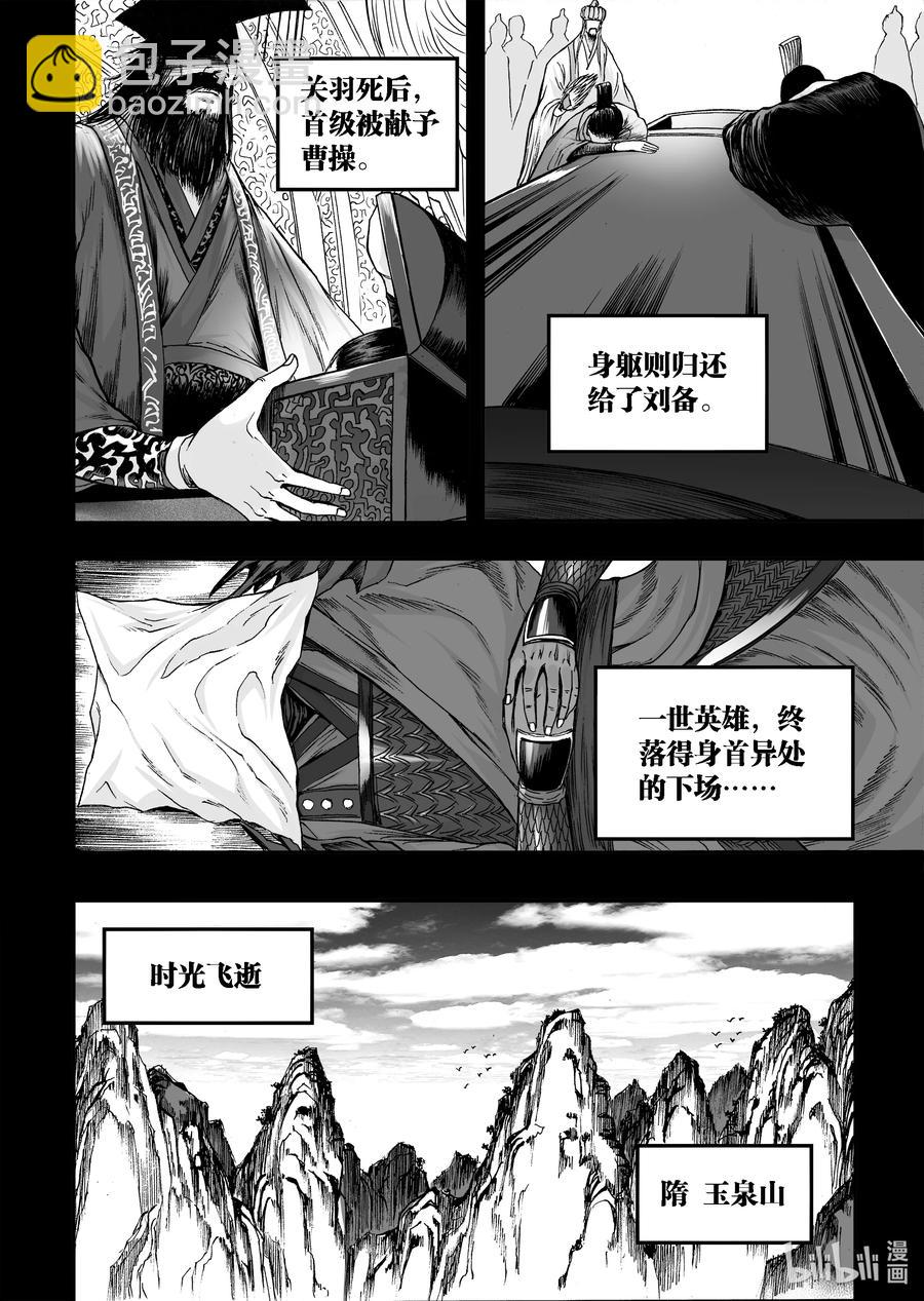 BLISS-極樂幻奇譚 - 斷章 矗立佛廳的青龍刀 - 4