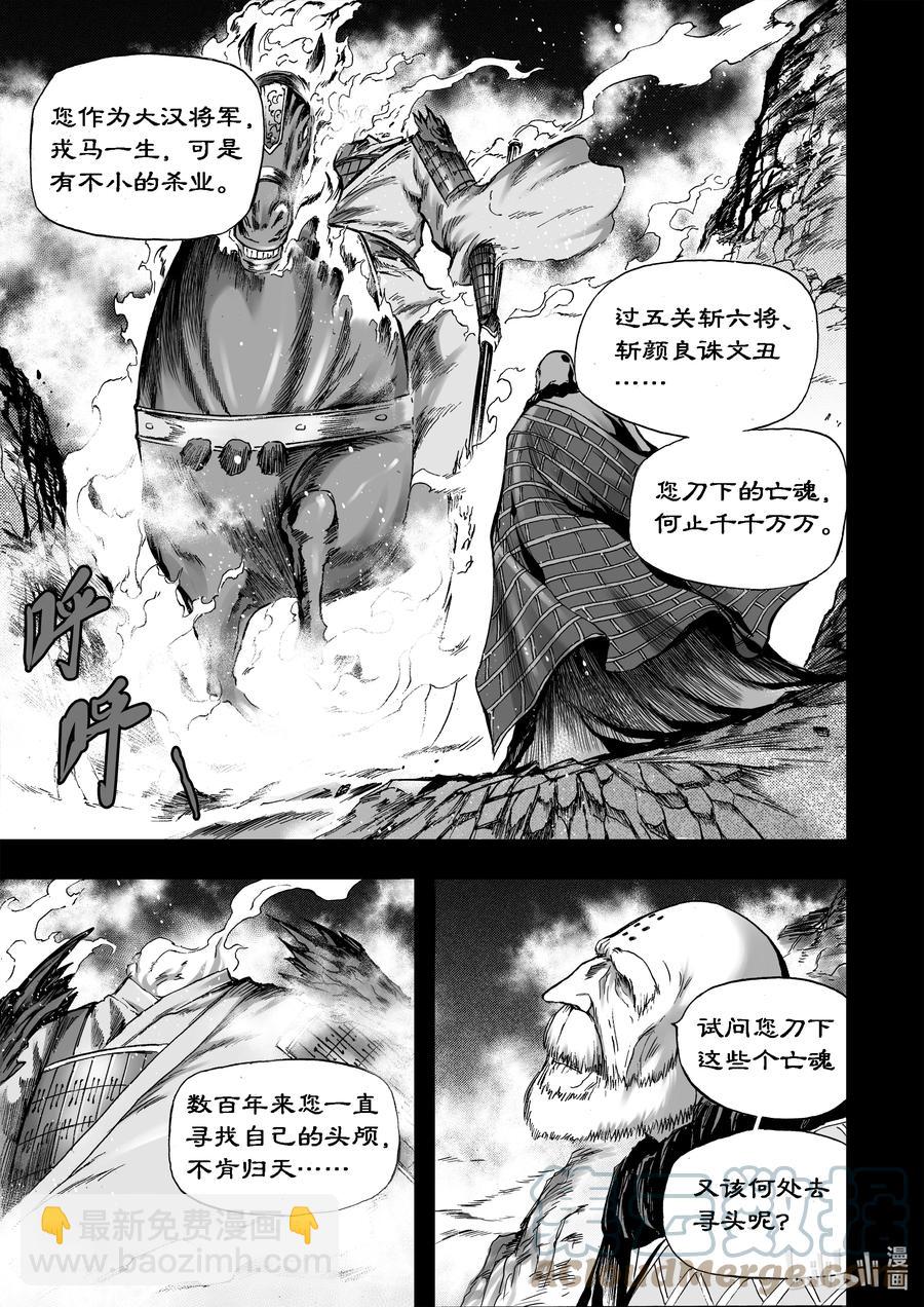 BLISS-極樂幻奇譚 - 斷章 矗立佛廳的青龍刀 - 2