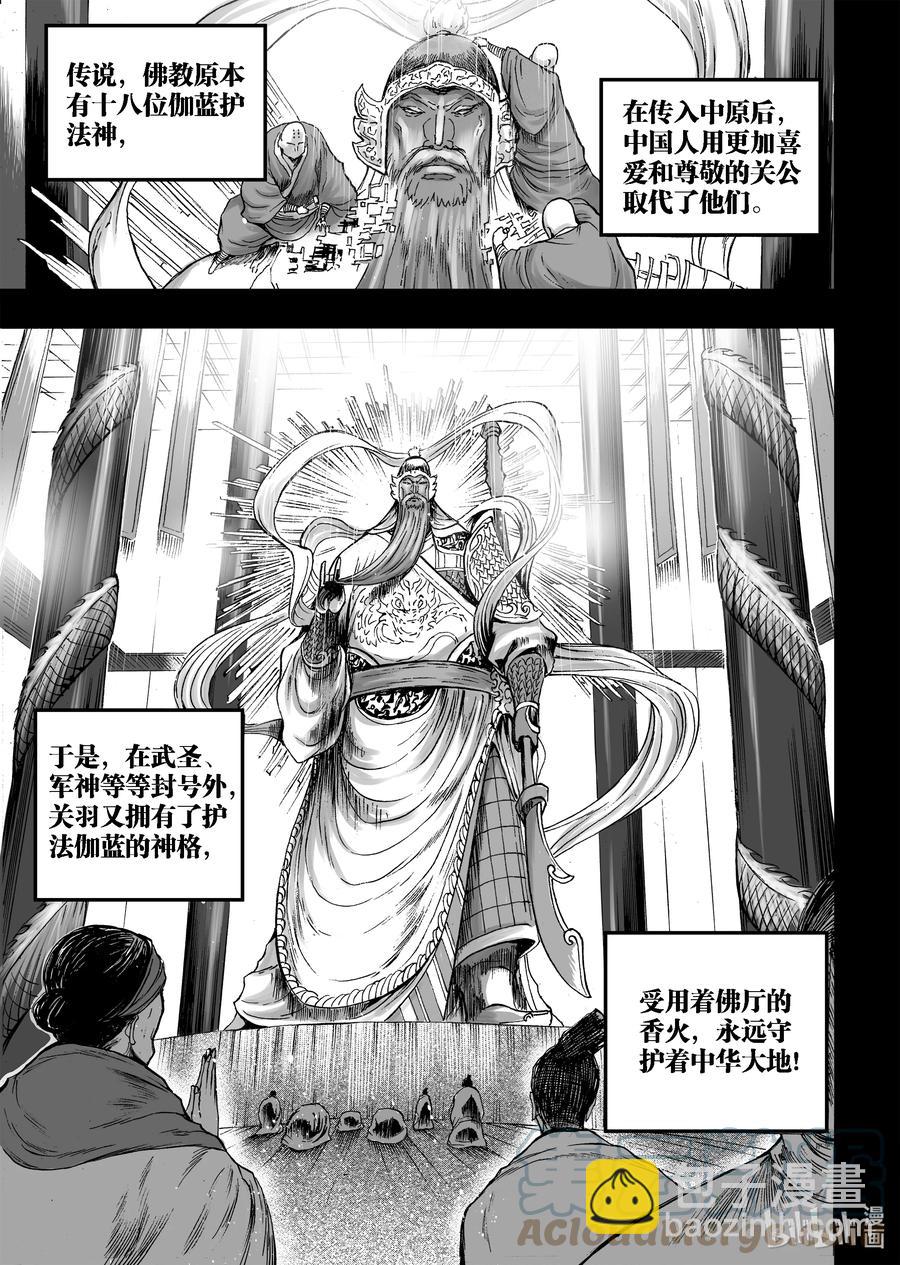 BLISS-極樂幻奇譚 - 斷章 矗立佛廳的青龍刀 - 4