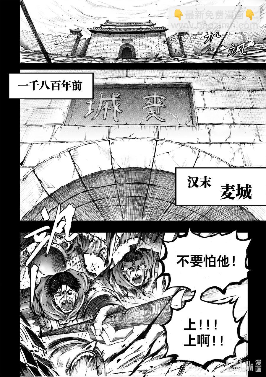 BLISS-極樂幻奇譚 - 斷章 矗立佛廳的青龍刀 - 2