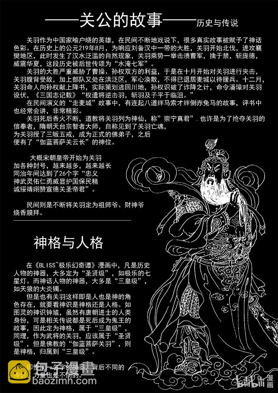 BLISS-極樂幻奇譚 - 斷章 矗立佛廳的青龍刀 - 2