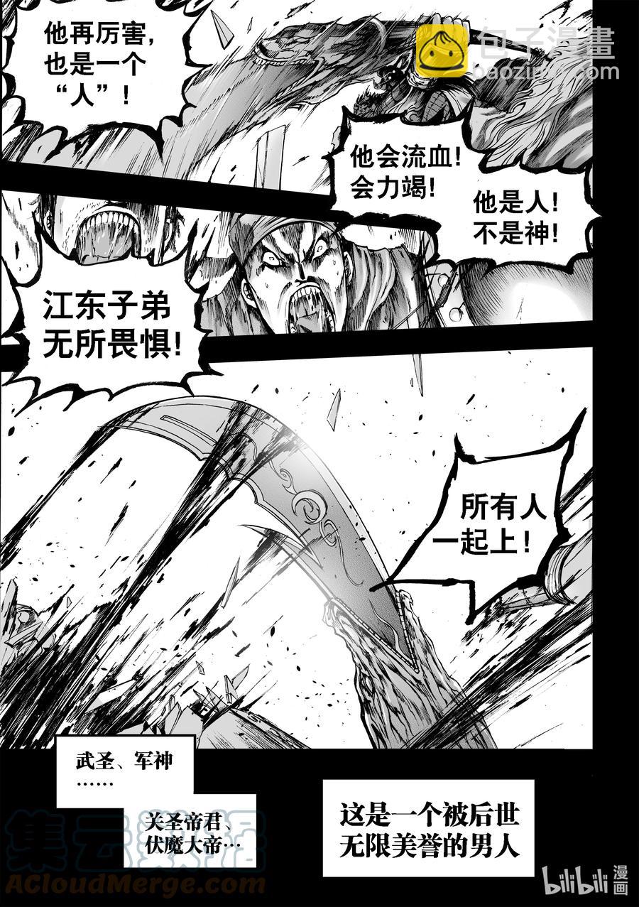 BLISS-極樂幻奇譚 - 斷章 矗立佛廳的青龍刀 - 3