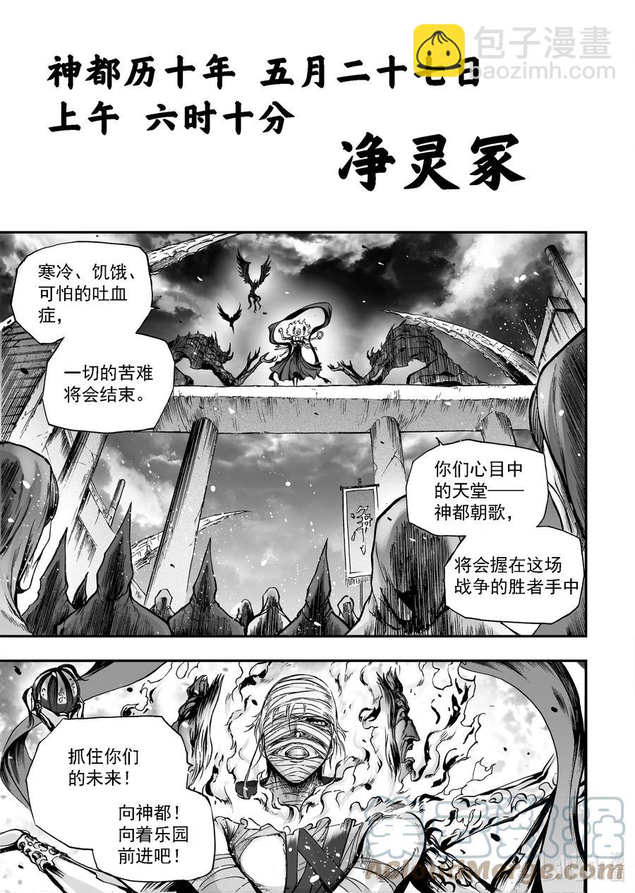 BLISS-極樂幻奇譚 - 092 第一防衛線——掀起戰幕 - 5