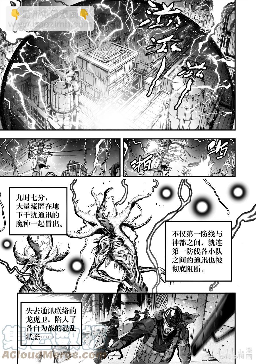 BLISS-極樂幻奇譚 - 092 第一防衛線——掀起戰幕 - 5