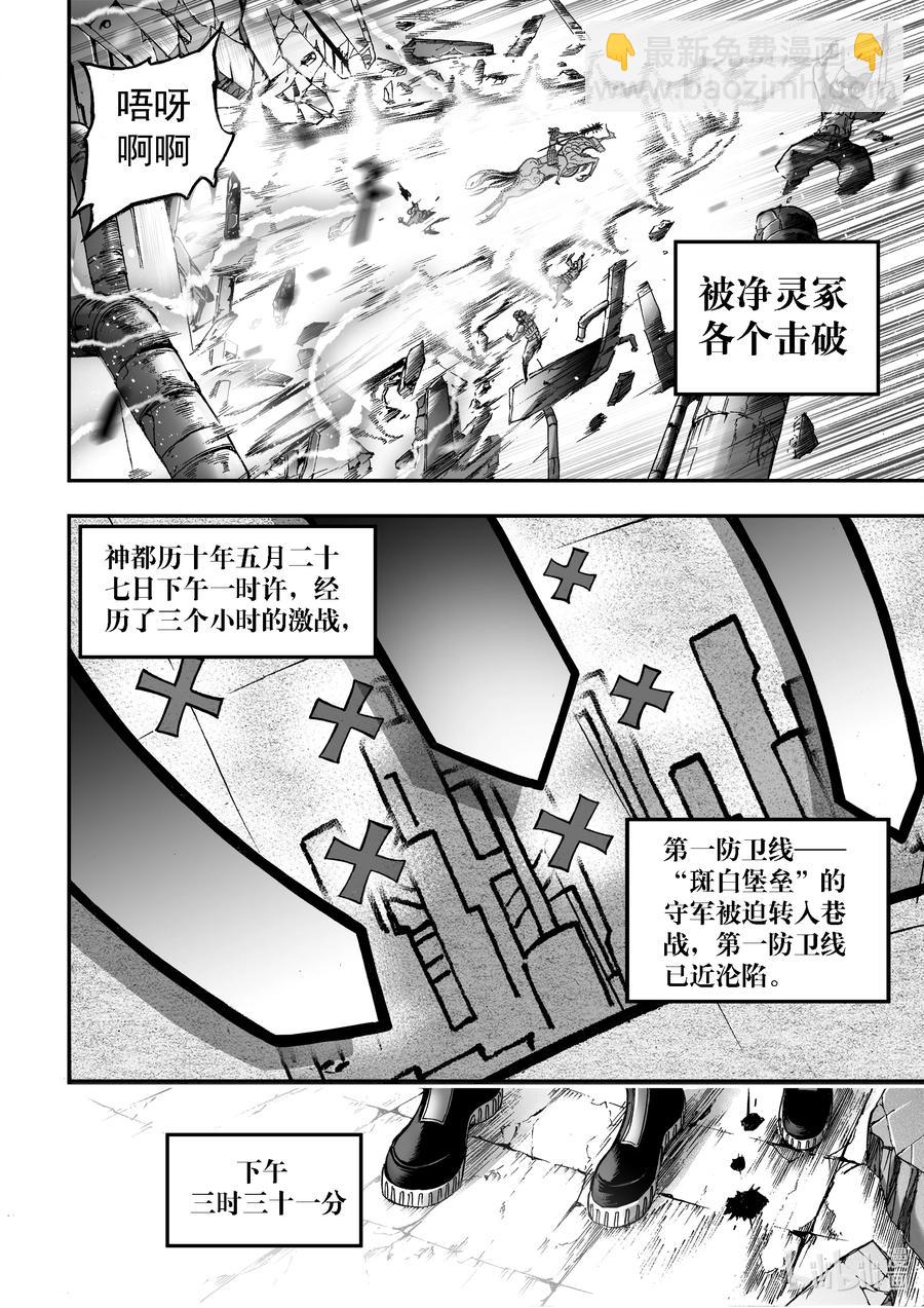 BLISS-極樂幻奇譚 - 092 第一防衛線——掀起戰幕 - 6