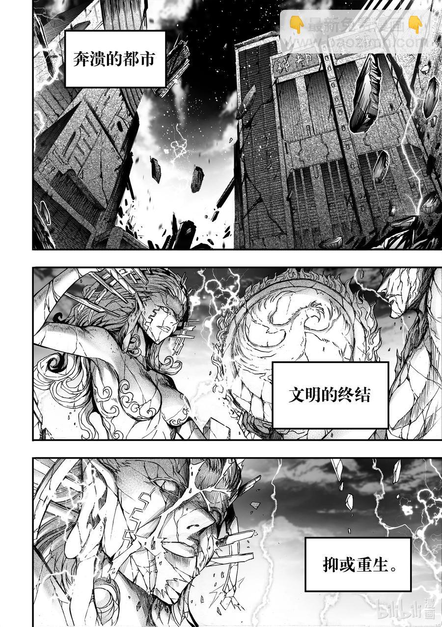 BLISS-極樂幻奇譚 - 092 第一防衛線——掀起戰幕 - 2