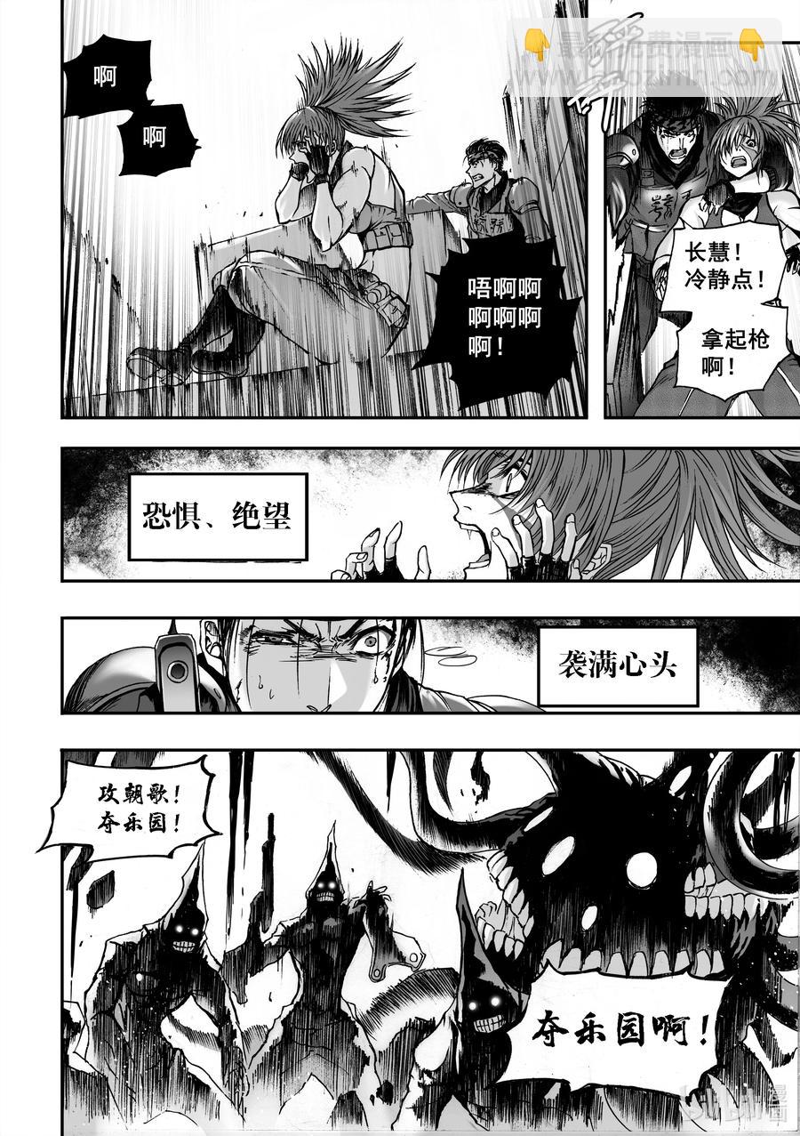 BLISS-極樂幻奇譚 - 092 第一防衛線——掀起戰幕 - 6