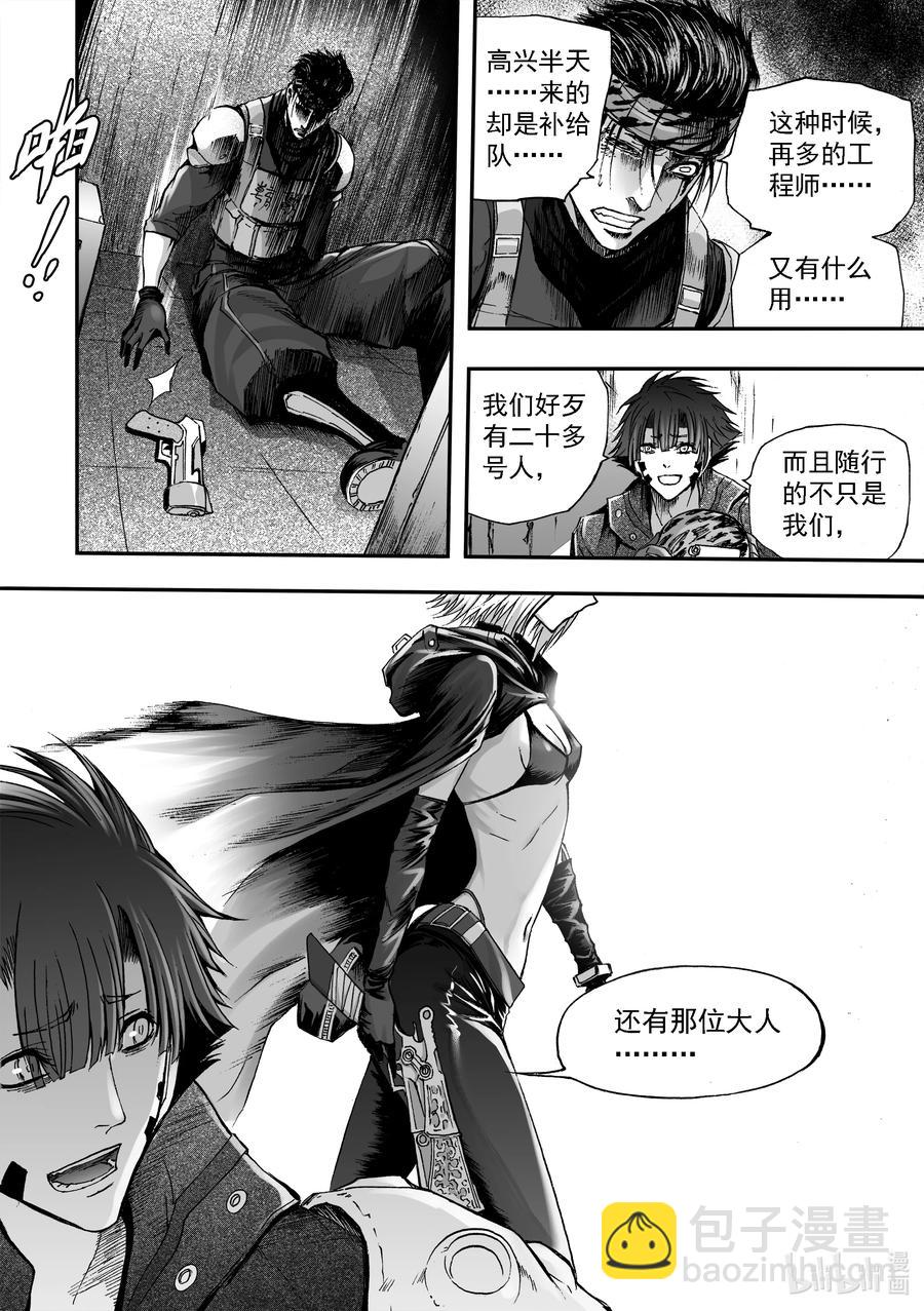 BLISS-極樂幻奇譚 - 092 第一防衛線——掀起戰幕 - 4