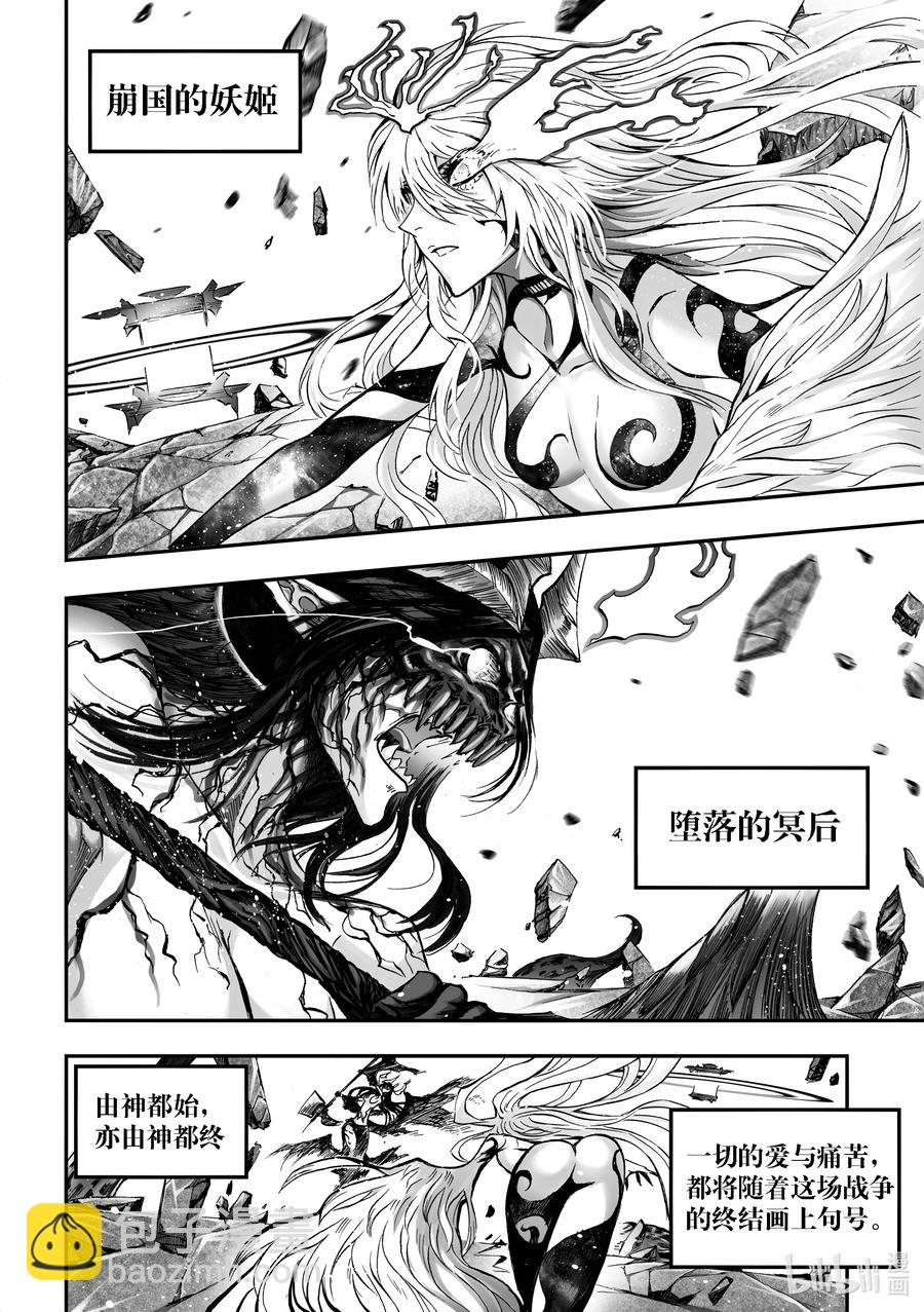 BLISS-極樂幻奇譚 - 092 第一防衛線——掀起戰幕 - 4