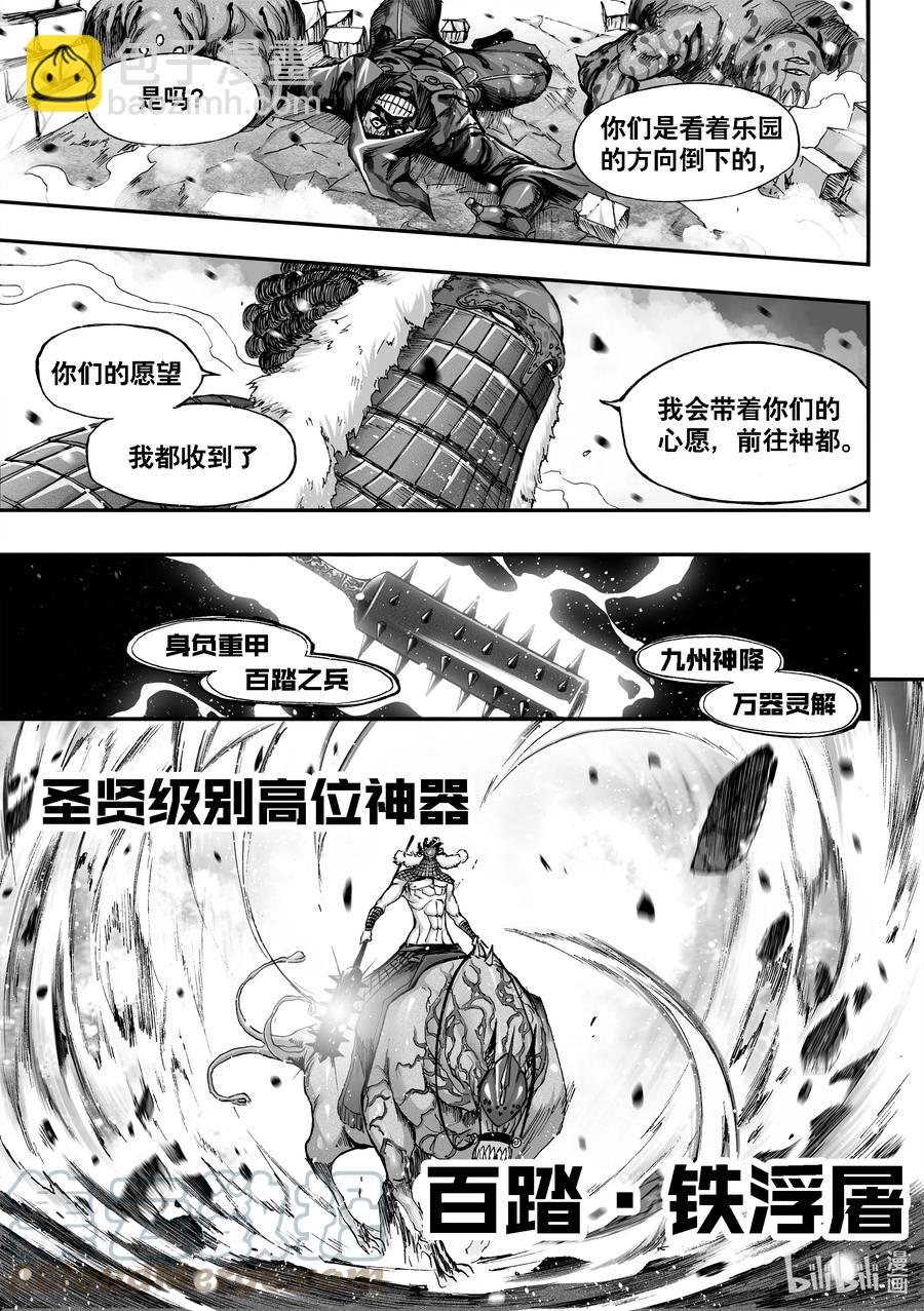 BLISS-極樂幻奇譚 - 094 第一防衛線——覺醒時刻 - 3