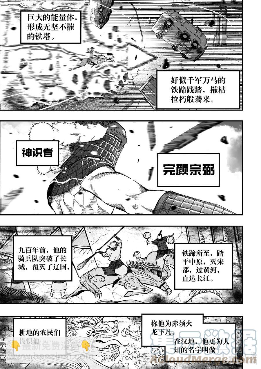 BLISS-極樂幻奇譚 - 094 第一防衛線——覺醒時刻 - 1