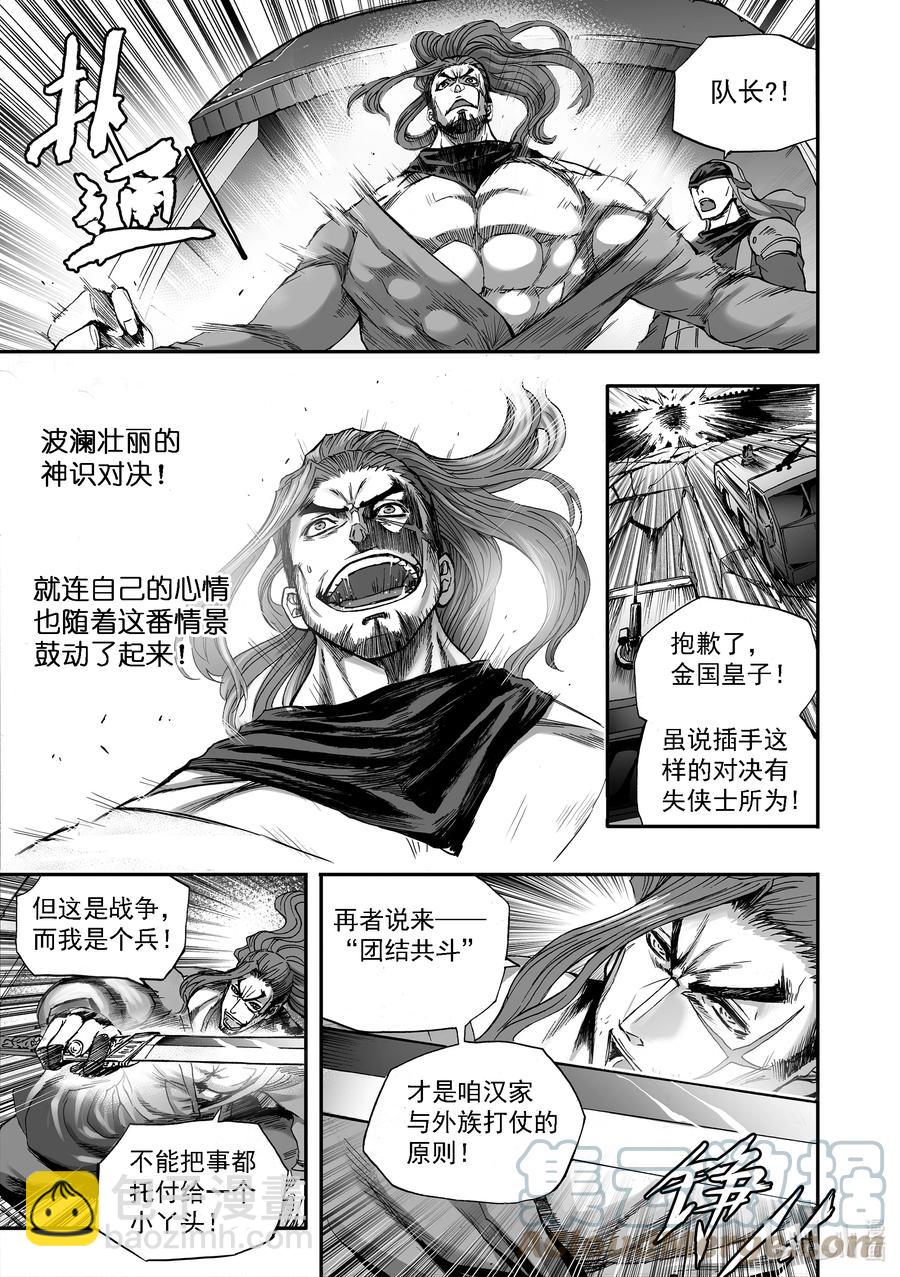 BLISS-極樂幻奇譚 - 096 第一防衛線——十八兵座 - 5