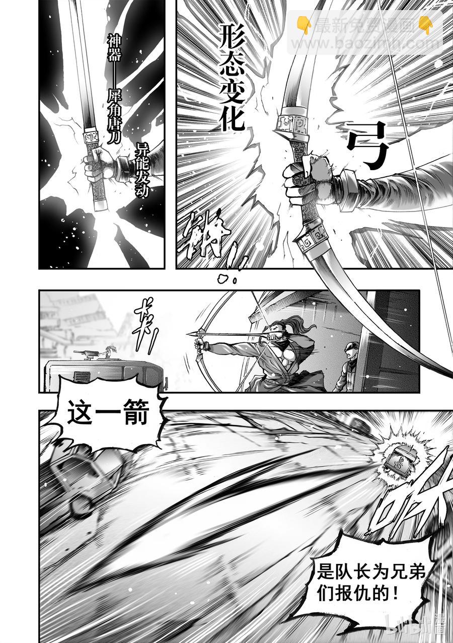 BLISS-極樂幻奇譚 - 096 第一防衛線——十八兵座 - 6