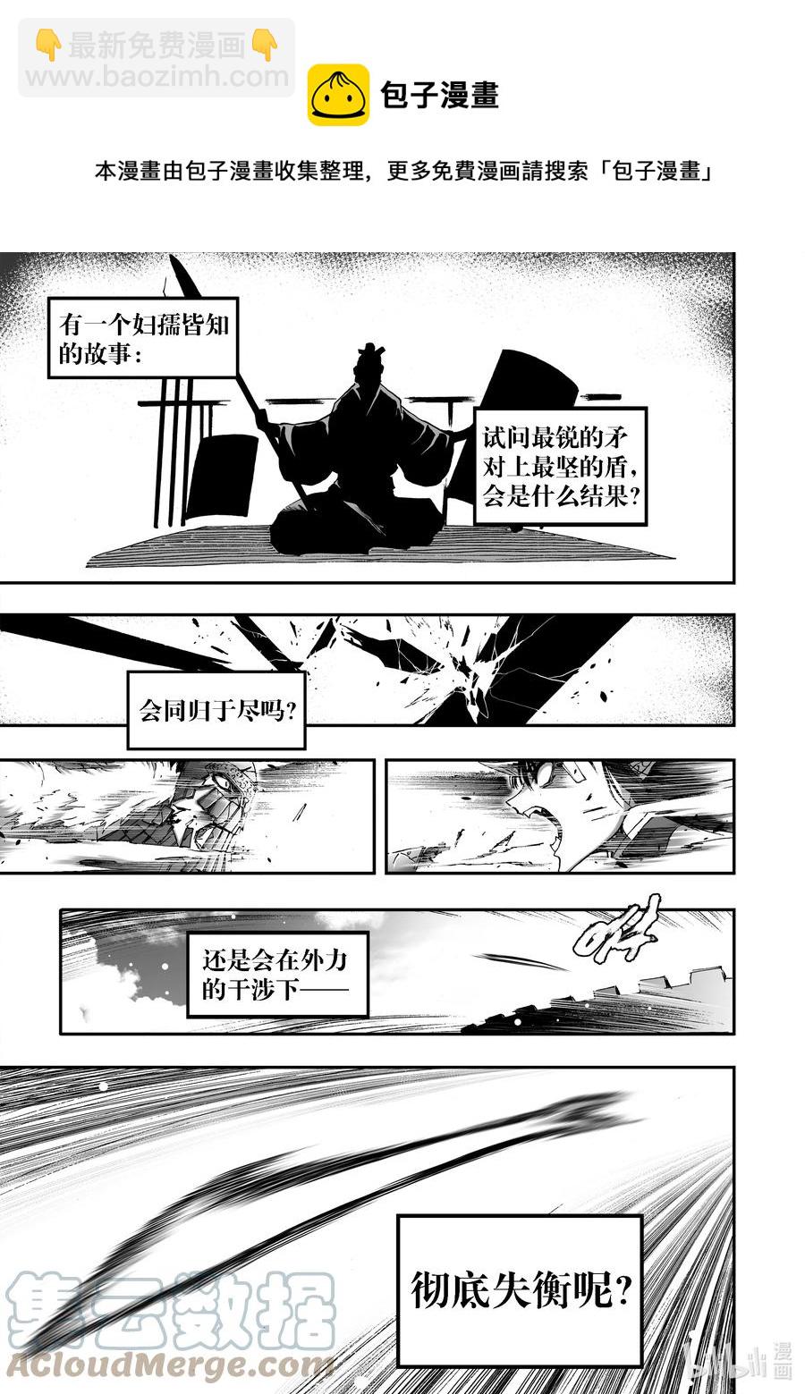 BLISS-極樂幻奇譚 - 096 第一防衛線——十八兵座 - 1