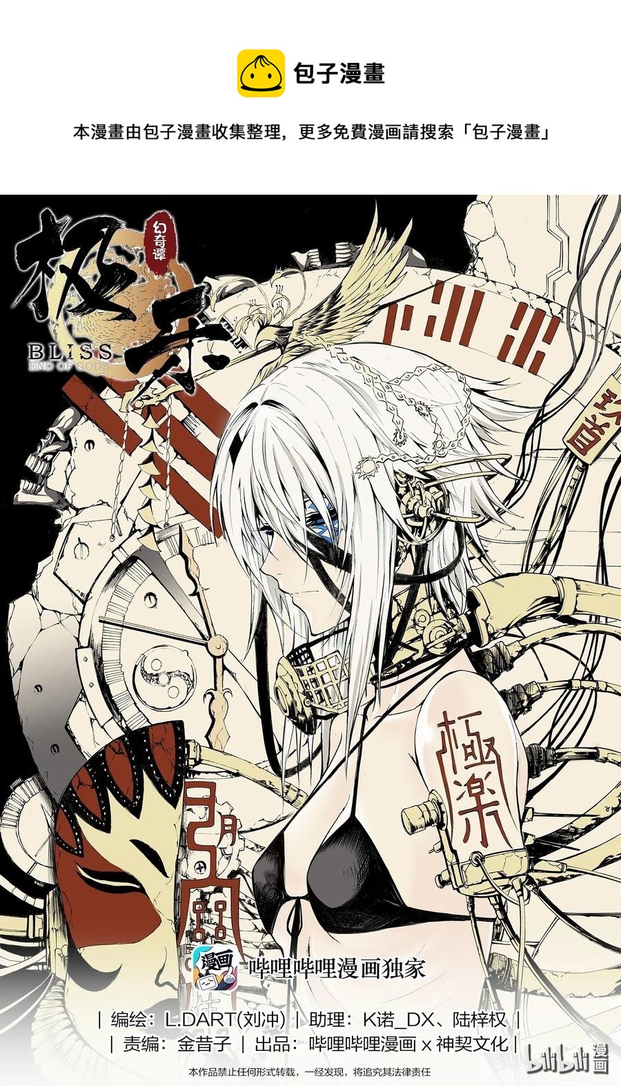 BLISS-極樂幻奇譚 - 097 第一防衛線——在佛前別離 - 1