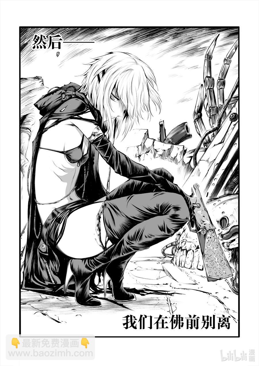 BLISS-極樂幻奇譚 - 097 第一防衛線——在佛前別離 - 2
