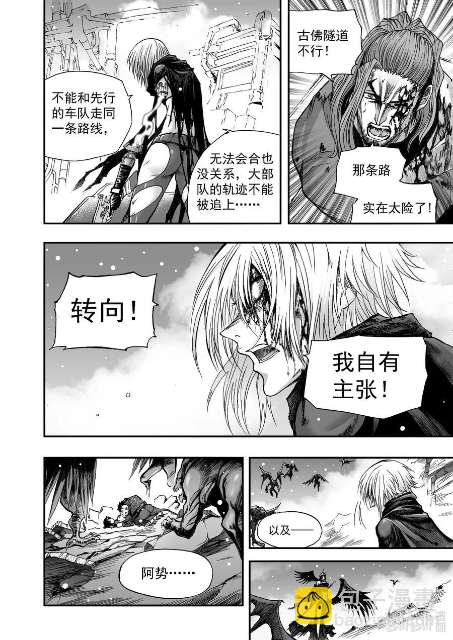 BLISS-極樂幻奇譚 - 097 第一防衛線——在佛前別離 - 2