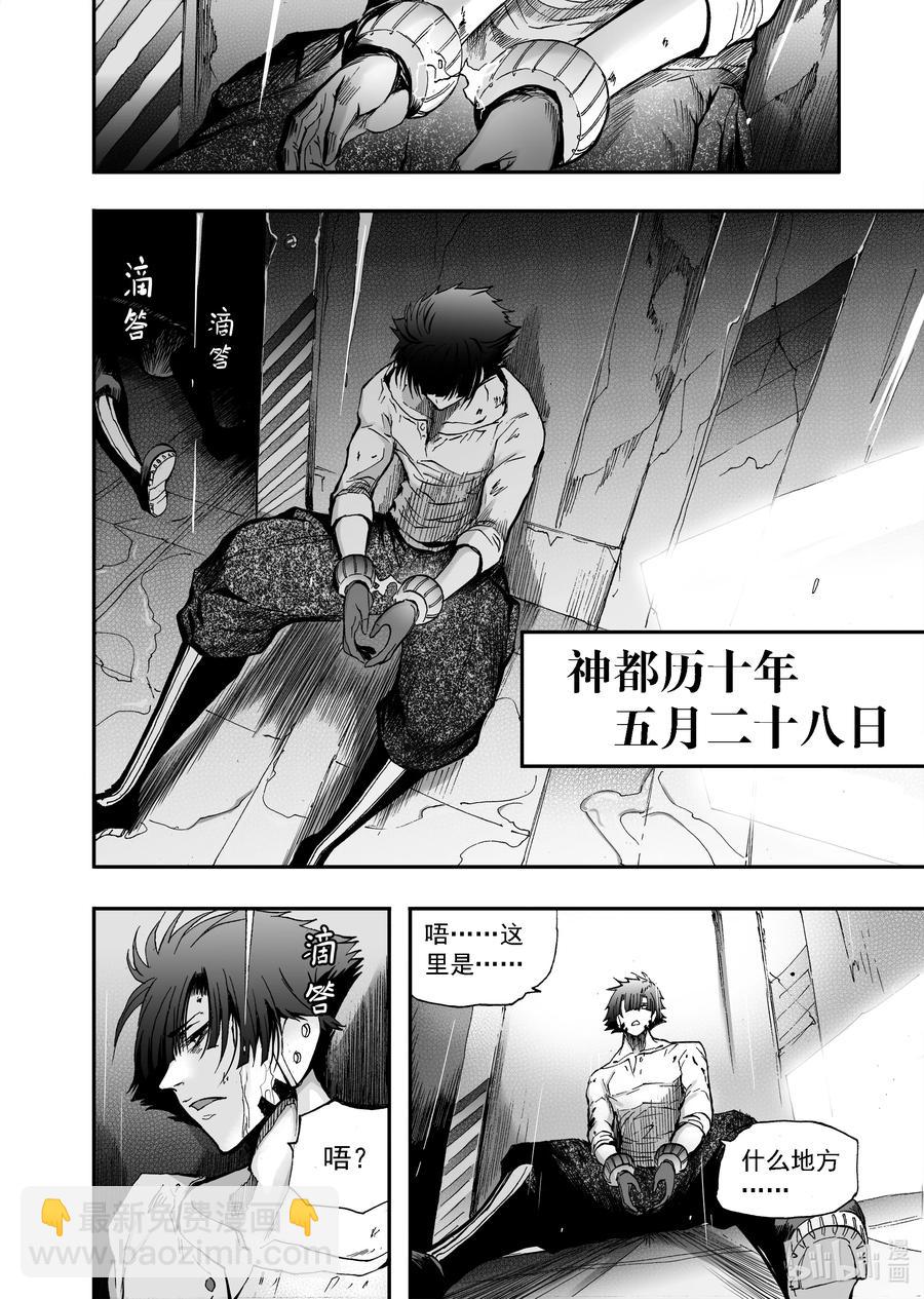 BLISS-極樂幻奇譚 - 097 第一防衛線——在佛前別離 - 2