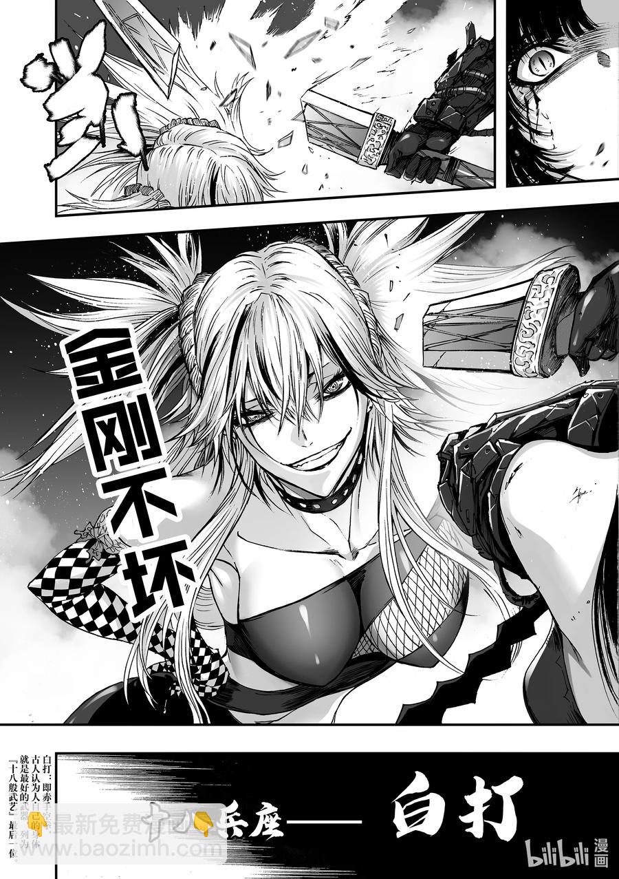 BLISS-極樂幻奇譚 - 097 第一防衛線——在佛前別離 - 2