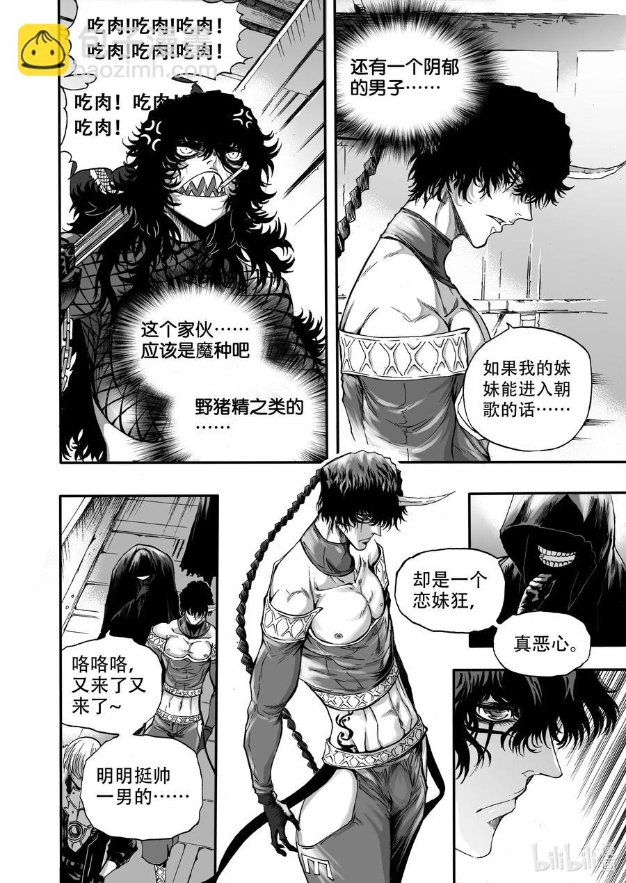 BLISS-極樂幻奇譚 - 098 囚牢 - 6