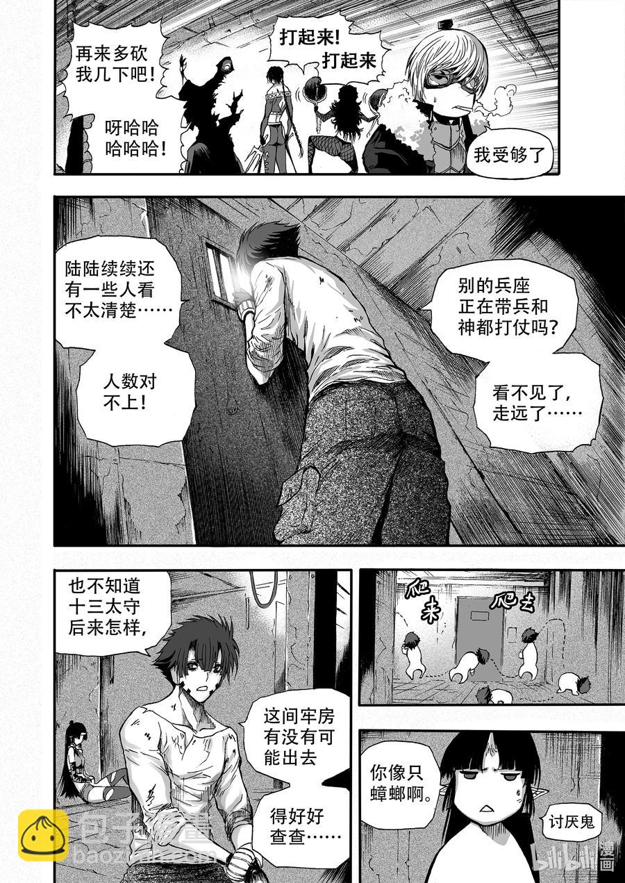 BLISS-極樂幻奇譚 - 098 囚牢 - 2