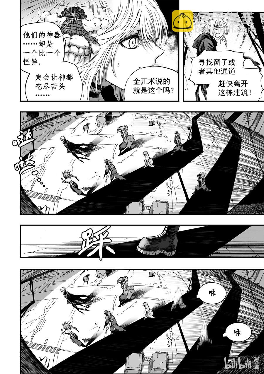 BLISS-極樂幻奇譚 - 101 第二防衛線——襲來的不明 - 4