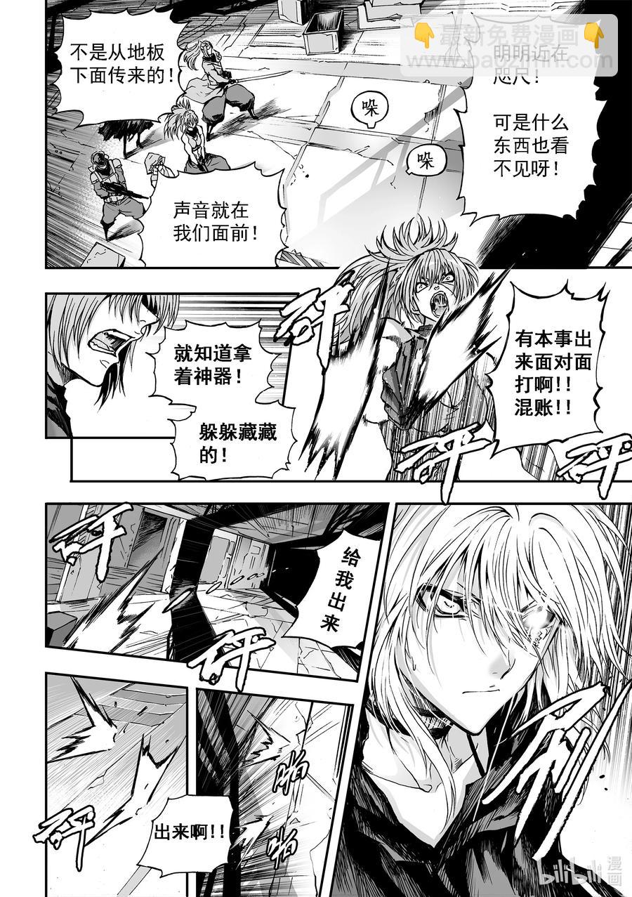 BLISS-極樂幻奇譚 - 101 第二防衛線——襲來的不明 - 2