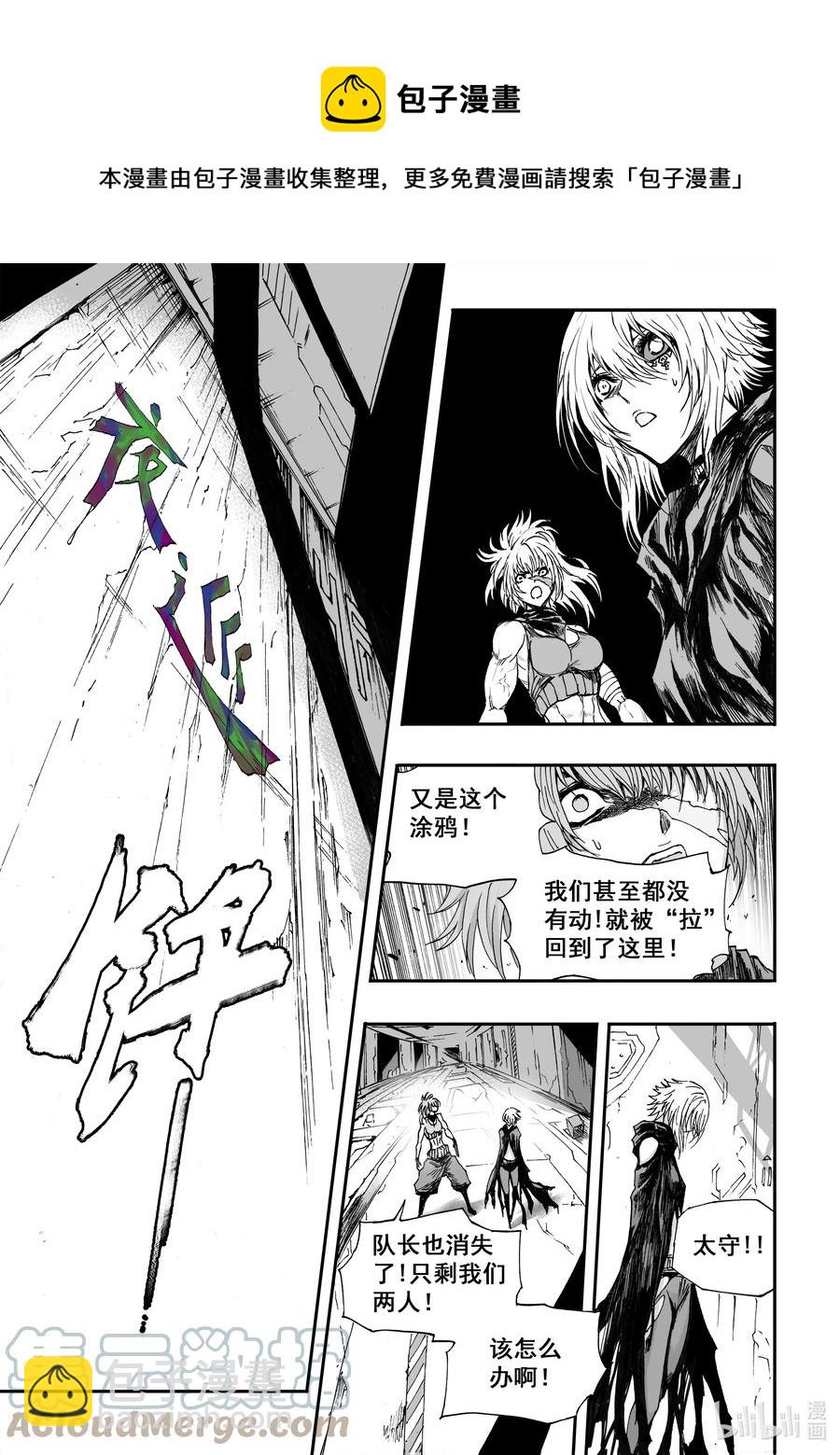 BLISS-極樂幻奇譚 - 101 第二防衛線——襲來的不明 - 5